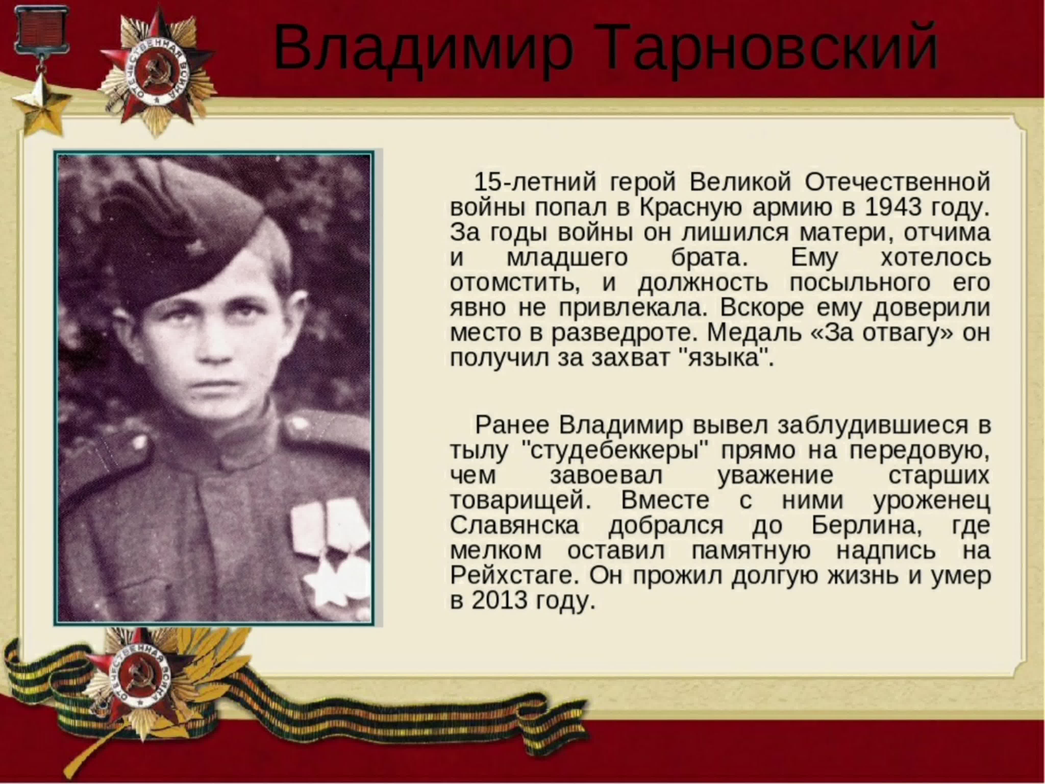 Дети-герои Великой Отечественной войны 1941-1945