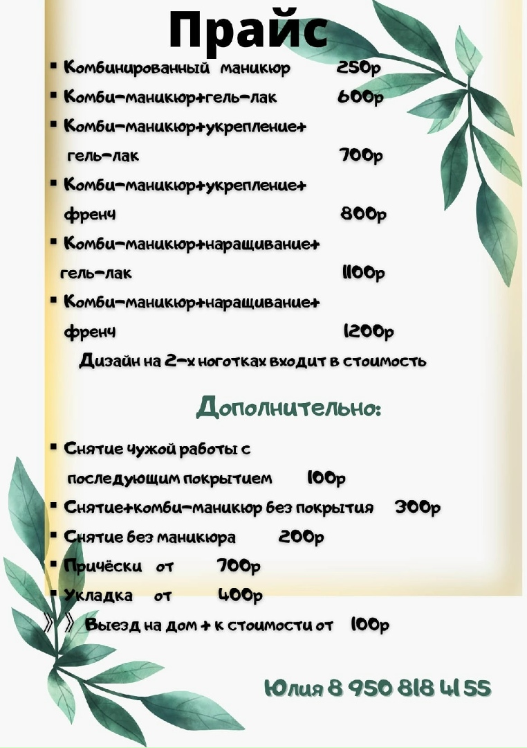 Юлия Малых | Ижевск