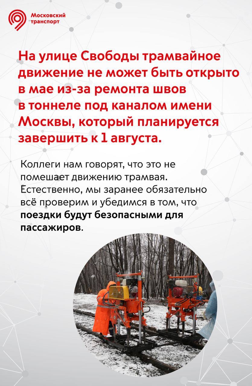 ДЕПТРАНС ЗАВЕРИЛ, ЧТО ВСЕ ПОСЛЕДУЮЩИЕ КАПРЕМОНТЫ ПУТЕЙ БУДУТ ПРОХОДИТЬ БЕЗ ОСТАНОВКИ ТРАМВАЙНОГО ДВИЖЕНИЯ Это картинка
