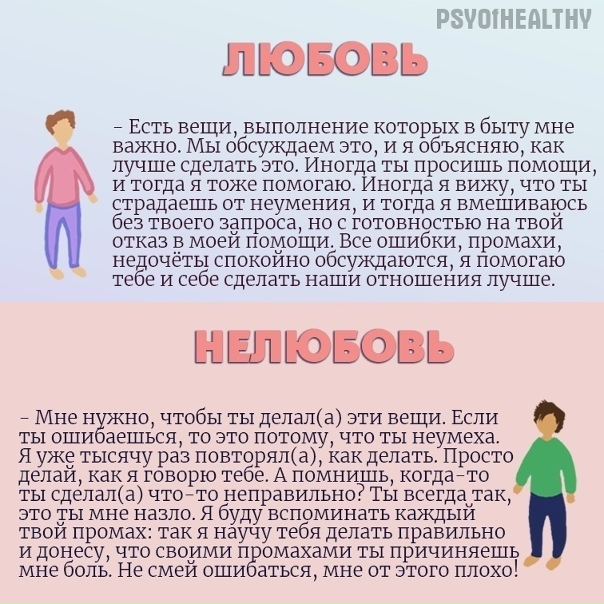 Самые главне отличия любви от нелюбви