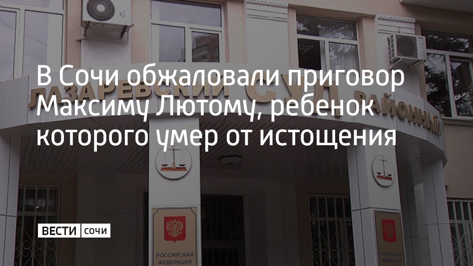 Лазаревский районный суд фото Лазаревский районный суд фото