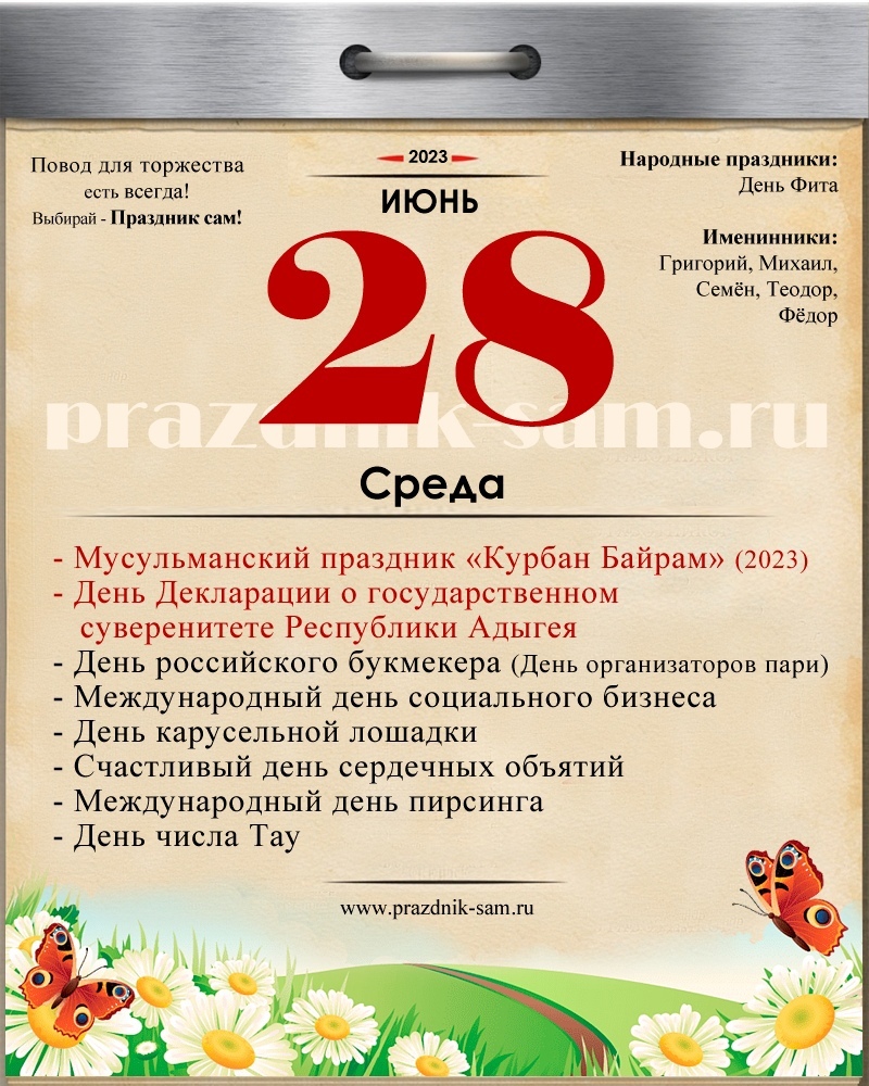 Календарь праздников башкортостан 2023 год