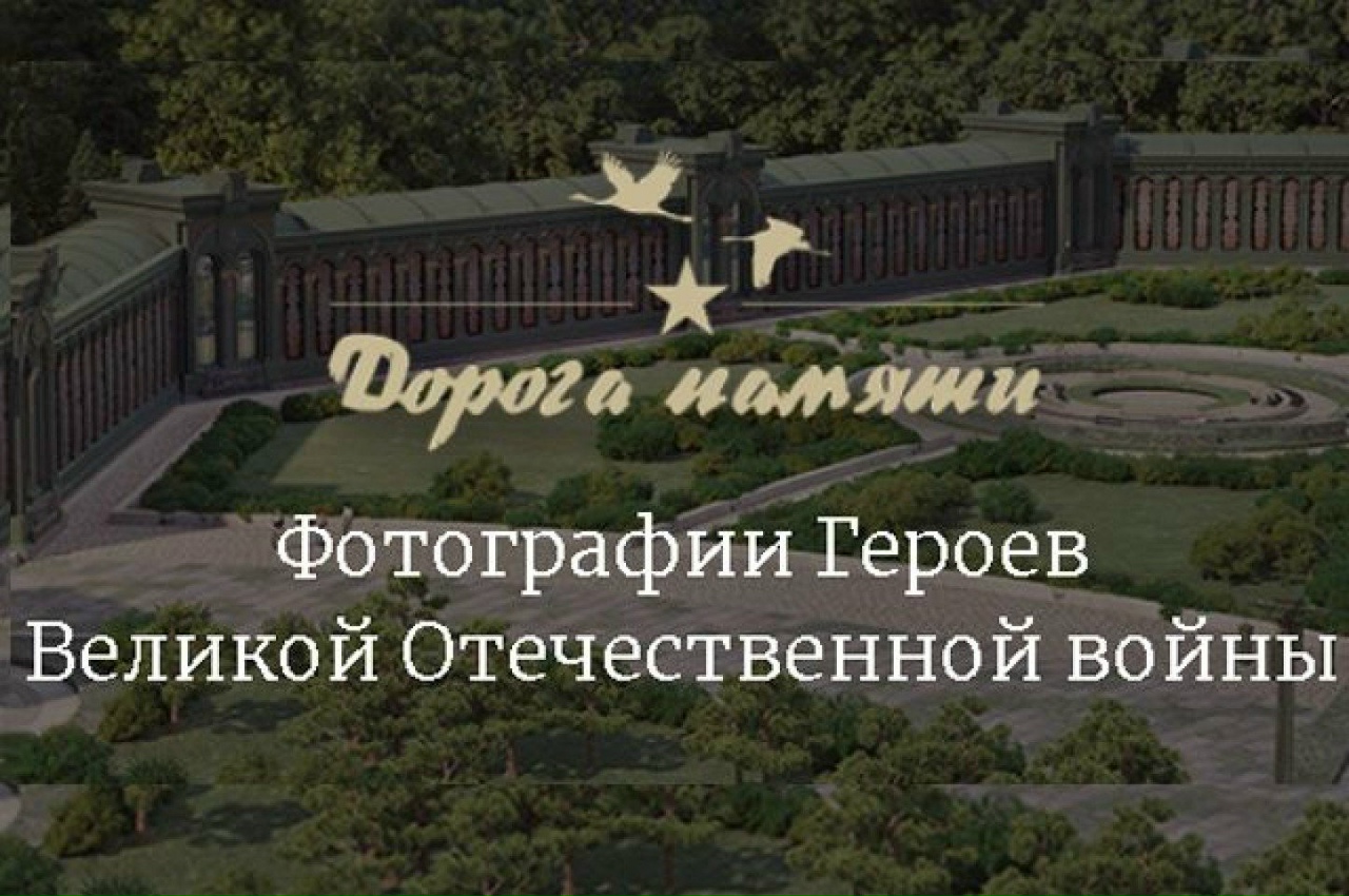 дорога памяти в парке патриот