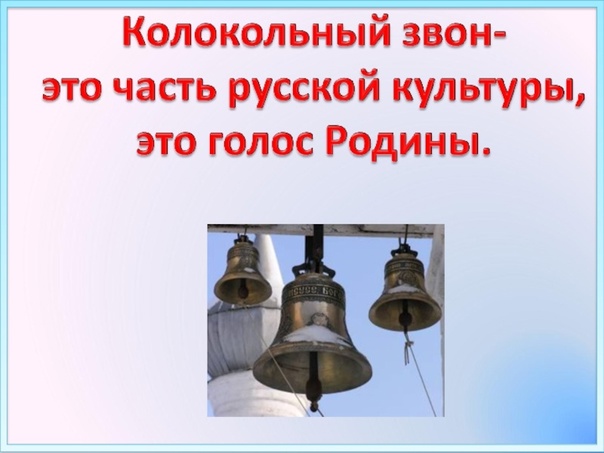 Колокола крылатова