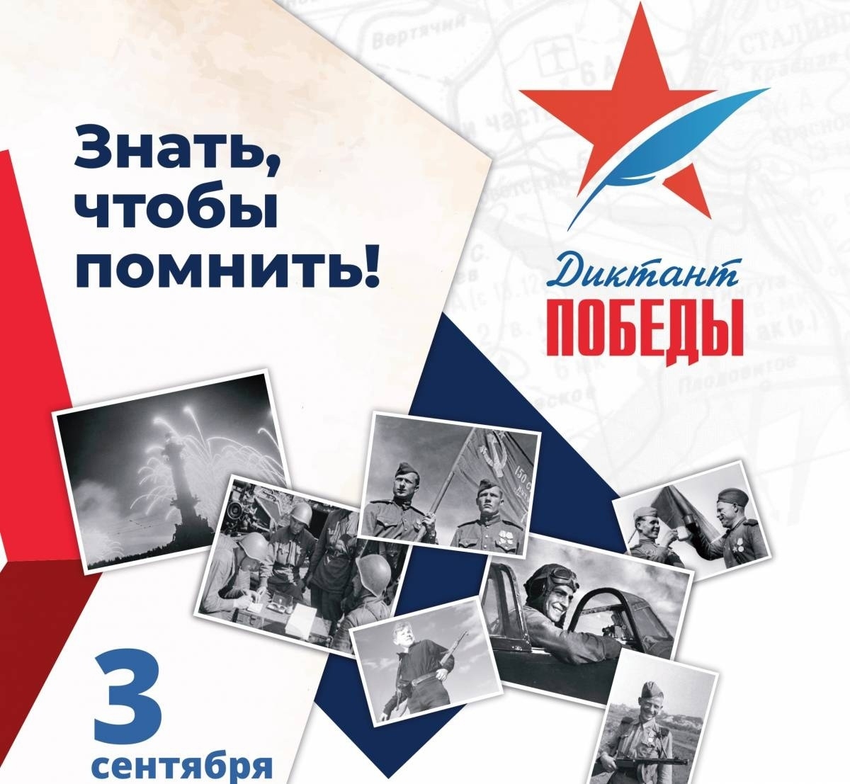 3 сентября день окончания войны
