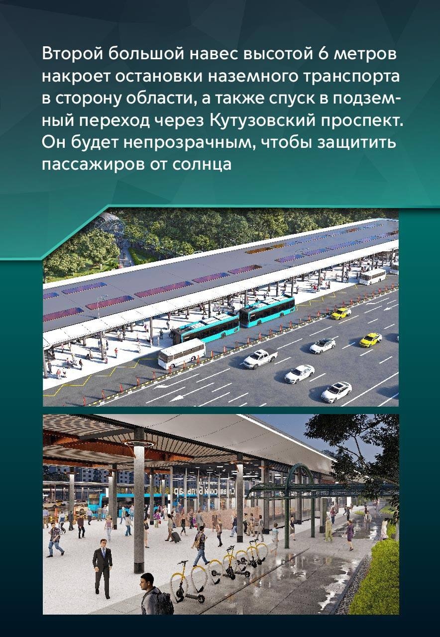 "СЛАВЯНСКИЙ БУЛЬВАР": ПУТЬ ОТ МЕТРО ДО АВТОБУСОВ БУДЕТ ПРОХОДИТЬ ПОД НАВЕСАМИ Это картинка