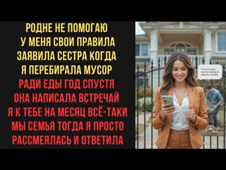 Родне не помогаю у меня свои правила заявила сестра когда я перебирала мусор ради еды