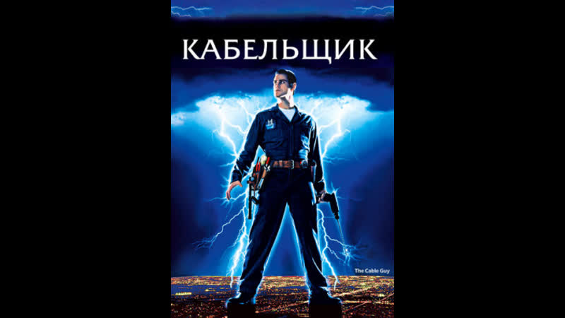 Кабельщик