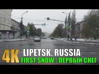 LIPETSK, RUSSIA | FIRST SNOW 2023 | ЛИПЕЦК, РОССИЯ | ПЕРВЫЙ СНЕГ | ПЕРВАЯ ГРЯЗЬ | ОКТЯБРЬ 2023