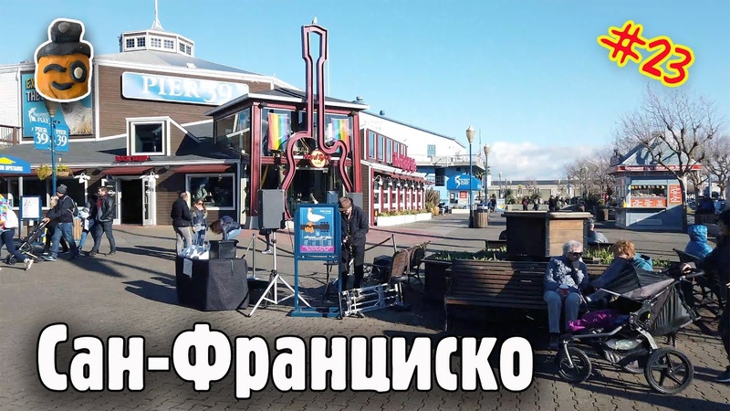 Путешествие по Калифорнии: Сан Франциско 4 K: Fishermans Wharf
