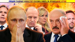 СВОДКИ: Беспилотники атакуют Москву // Путин в ФСБ // ЧВК Рёдан и молодёжная политика