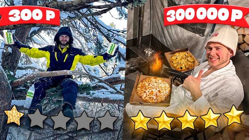 НОЧЬ В ЛЕСУ ЗИМОЙ на 300р и 300 000
