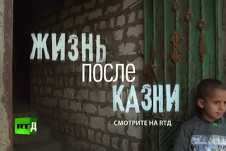 Жизнь после казни (ПРОМО)