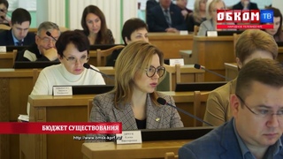 Хроника дня. Бюджет существования.