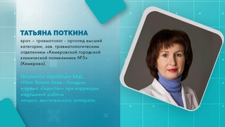 Апробации Аква Хондро и Гедистен Опорно двигательный аппарат @artlifeby