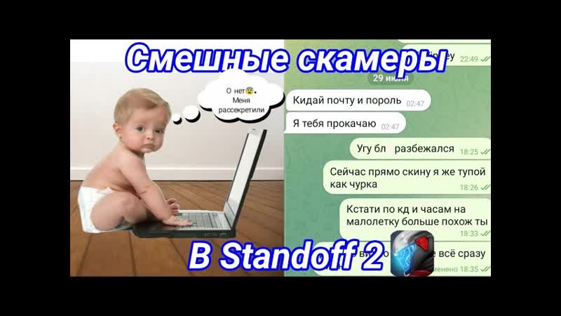 САМЫЙ ХИТРЫЙ СКАМЕР В СТАНДОФФ 2 БЫЛ