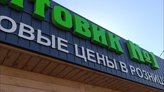 Дешевый магазин продуктов Краснодар