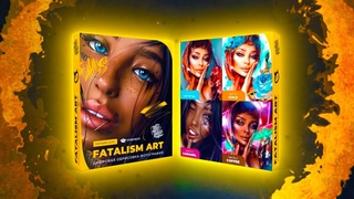 ✅ «Fatalism Art» – PROMO онлайн курса от MAX TWAIN