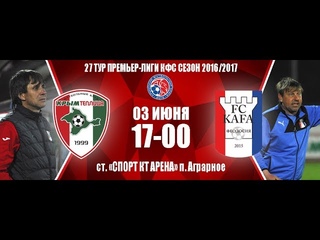 Крымтеплица - Кафа [ОНЛАЙН, 27-й тур ПЛ КФС, ]