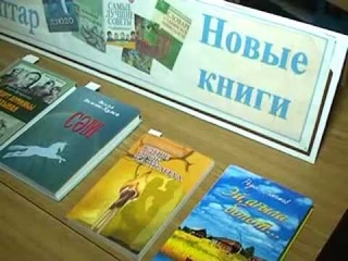 Библиотечный фонд пополнился интересными изданиями