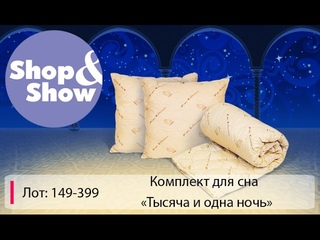 Shop & Show (дом). 149399 КДС 1001ночь