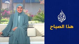 هذا الصباح - الأزمات المتزايدة تسلب أطفالا عرب أحلامهم في التعليم