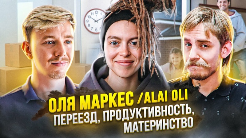 Продуктивность, дзен, материнство и книги. Оля Маркес, Alai Oli.