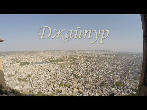 72 Джайпур, Индия. Jaipur, India. Серия 72. World for