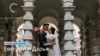Свадьба для двоих в Санкт-Петербурге | Евгений и Дарья |