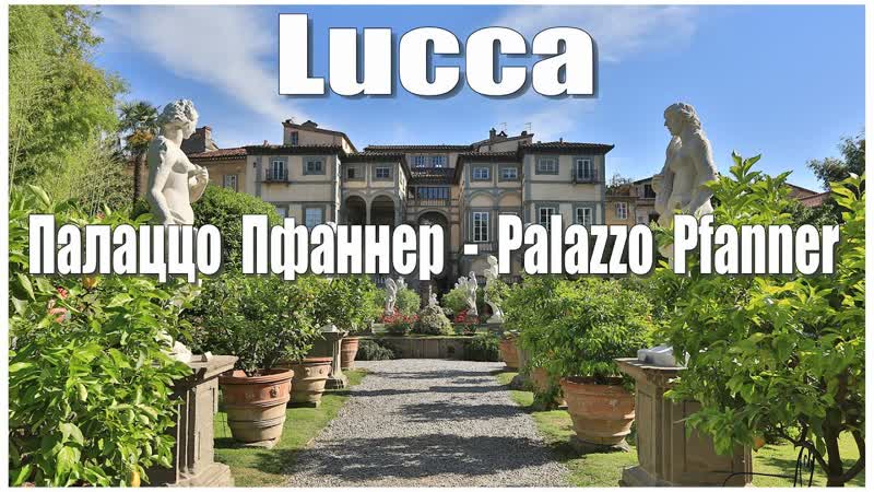 Италия: Lucca, Palazzo