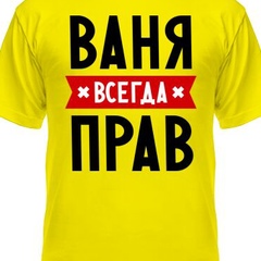 Иван Шваб - видео и фото