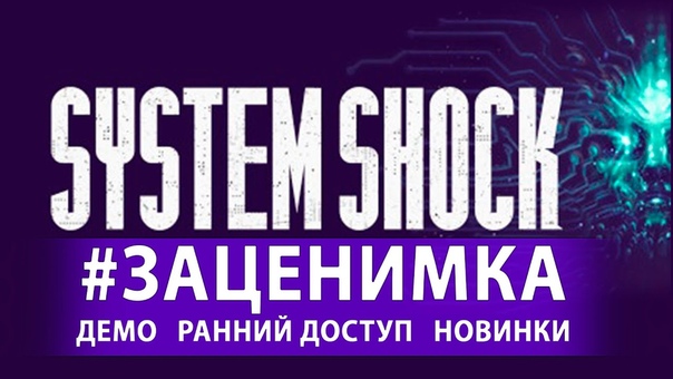 Первый запуск System Shock Remastered Новое старое Pre Alpha