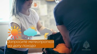 Безопасность в туристическом походе