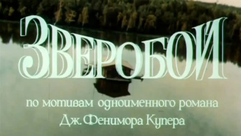 Художественные фильмы на канале Культура Зверобой.