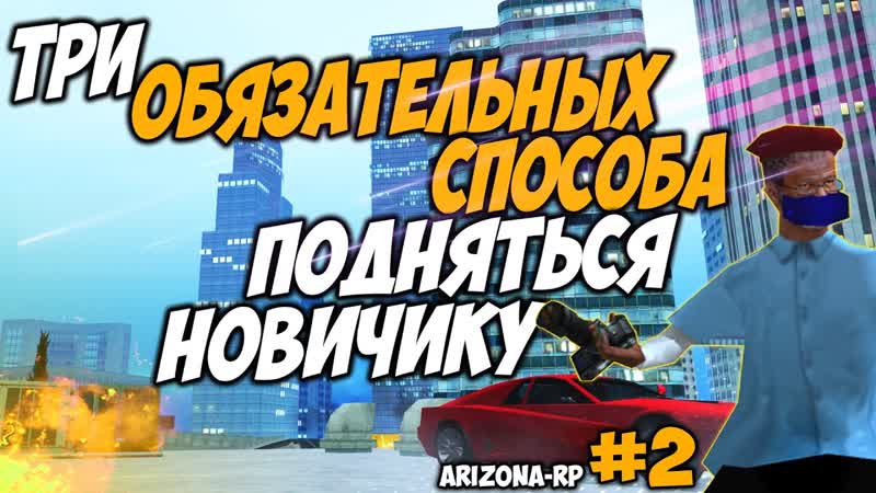 2 ТРИ ПРОСТЫХ СПОСОБА ДЛЯ ТОГО ЧТО БЫ БЫТЬ УСПЕШНЫМ НА