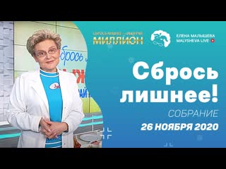 Сбрось лишнее. Второе собрание чемпионов по похудению!