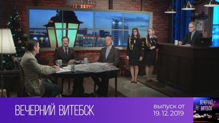 Вечерний Витебск ()