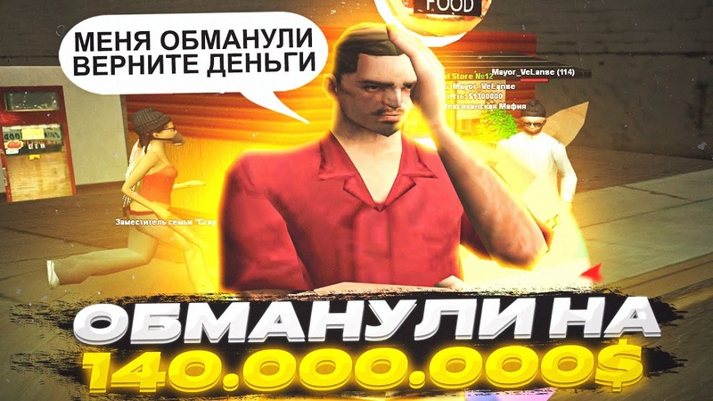 ОБМАУНИЛИ на на DIAMOND RP GTA