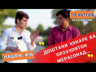 Масадам ба мардум кумак кардан аст... @dilshodi_rahmatullo