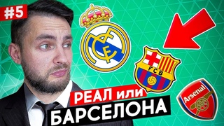 РЕАЛ или БАРСЕЛОНА ЗОЛОТОЙ МЯЧ игроку МОЕЙ КОМАНДЫ  EA FC 24 карьера тренера №5  #eafc24
