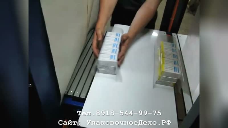 Упаковка маленьких пачек коробочек в групповую упаковку на