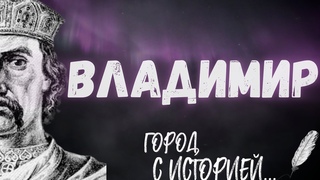 Город Владимир! Что посмотреть за один день Главные достопримечательности! Путешествие одного дня.