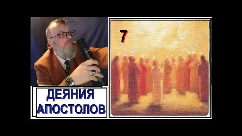 Деяния апостолов