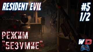 Resident Evil 7. Прохождение #5 (1/2). Котельная