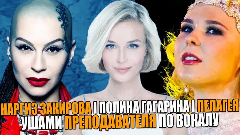 ПОЛИНА ГАГАРИНА Кукушка, ПЕЛАГЕЯ Не для тебя, НАРГИЗ Still Loving