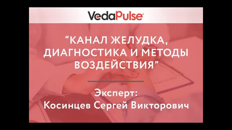 Канал Желудка, диагностика и методы