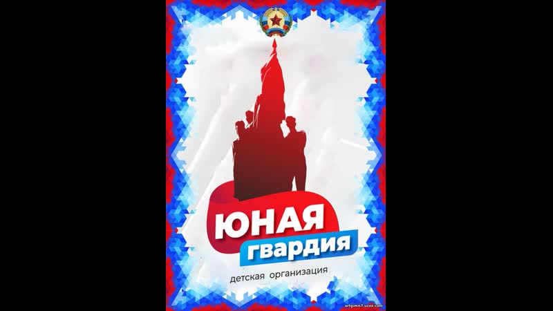 Юная гвардия школы