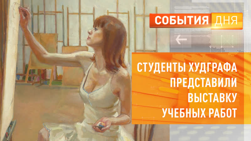 Студенты худграфа представили выставку учебных