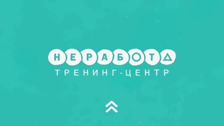 Выбери работу себе по душе, чтобы больше не работать