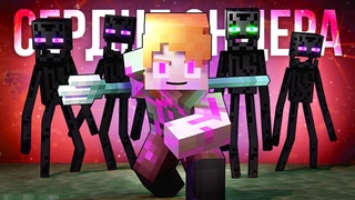 СЕРДЦЕ ЭНДЕРА - Песня Майнкрафт Стив и Алекс Клип / ENDERMAN HEART Minecraft Steve and Alex Song